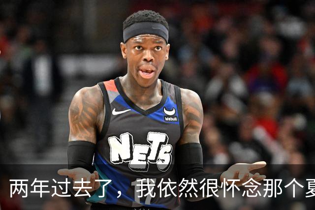 两年过去了，我依然很怀念那个夏天